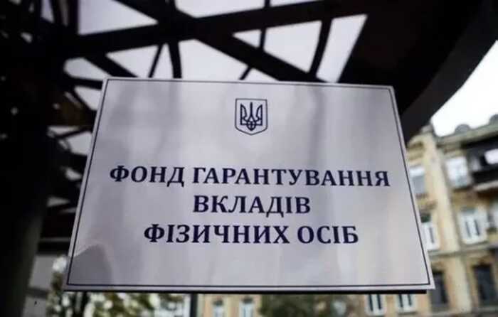 У Фонді гарантування вкладів "Укрінбанк" назвали «зомбі-банком»