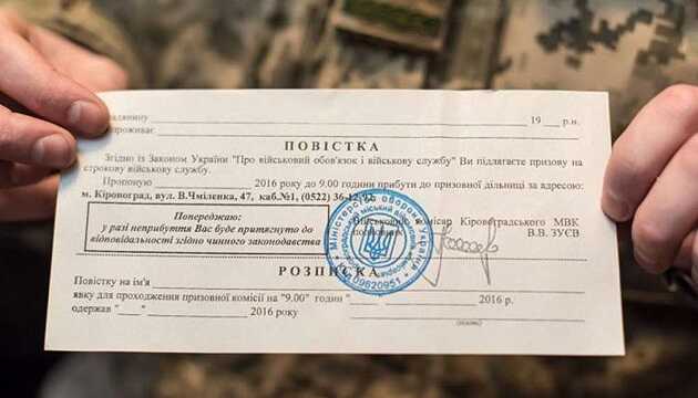 На Волині почали надсилати військовозобов’язаним повістки поштою