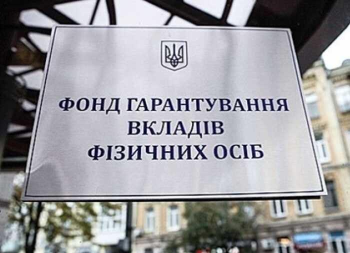 Фонд гарантування подав позов проти Держаудитслужби