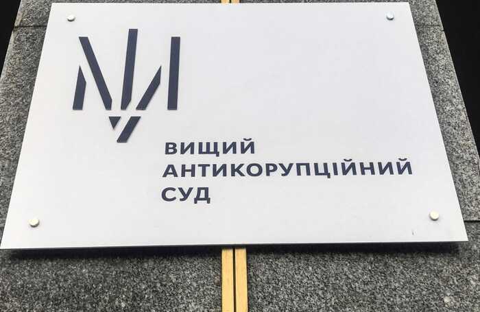 ВАКС виніс вирок у справі про заволодіння 13 га землі під Києвом