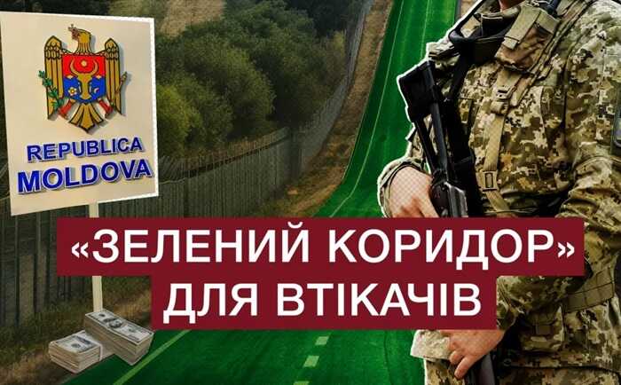 Як чоловіки призовного віку тікають з України і хто їм допомагає