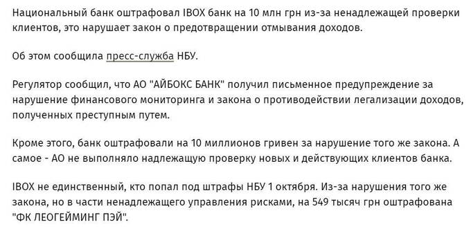 Альона Дегрік-Шевцова та Ibox Bank: чи зійде цього разу все з рук одіозній схемниці?